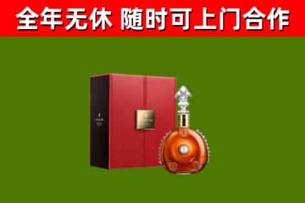 松岭回收路易十三