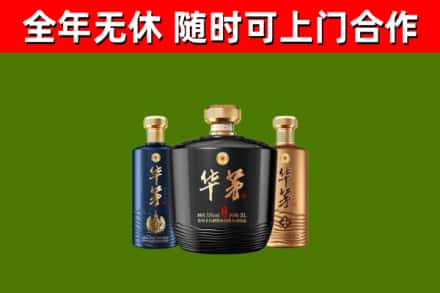 松岭烟酒回收华茅酒.jpg
