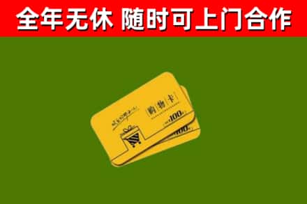 松岭烟酒回收购物卡.jpg